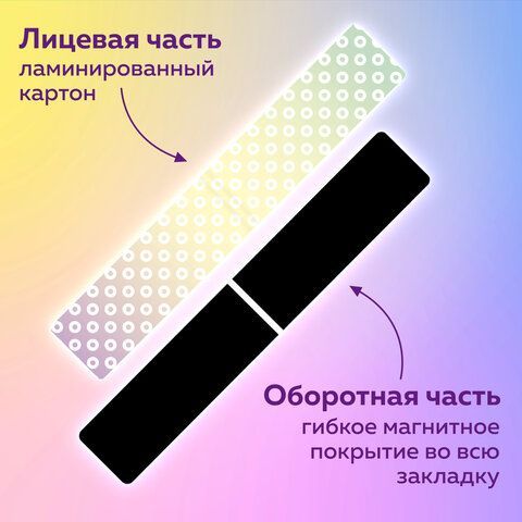 Закладки для книг МАГНИТНЫЕ, &quot;GRADIENT&quot;, набор 12 шт., 60x20 мм, BRAUBERG, 113170
