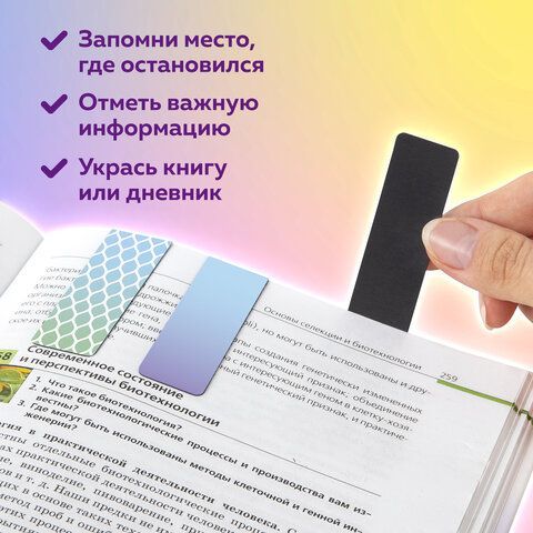 Закладки для книг МАГНИТНЫЕ, &quot;GRADIENT&quot;, набор 12 шт., 60x20 мм, BRAUBERG, 113170