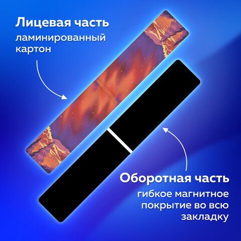 Закладки для книг МАГНИТНЫЕ, &quot;GALAXY&quot;, набор 12 шт., 60x20 мм, BRAUBERG, 113171