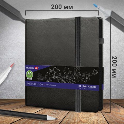 Скетчбук, черная бумага 140 г/м2 200х200 мм, 80 л., КОЖЗАМ, резинка, карман, BRAUBERG ART, черный, 113204