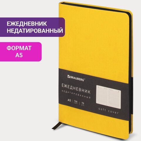 Ежедневник недатированный А5 138х213 мм BRAUBERG &quot;Metropolis Mix&quot;, под кожу, 136 л., желтый, 113292