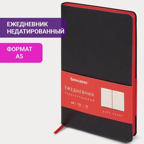 Ежедневник недатированный А5 138х213 мм BRAUBERG &quot;Metropolis Mix&quot;, под кожу, 136 л., черный, 113294