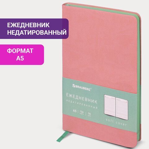 Ежедневник недатированный А5 138х213 мм BRAUBERG &quot;Metropolis Mix&quot;, под кожу, 136 л., розовый, 113295