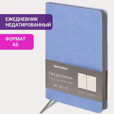 Ежедневник недатированный А5 138х213 мм BRAUBERG &quot;Metropolis Mix&quot;, под кожу, 136 л., голубой, 113296