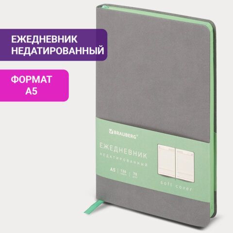 Ежедневник недатированный А5 138х213мм BRAUBERG &quot;Metropolis Mix&quot;, под кожу, 136 л., серый, 113297