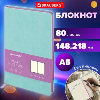 Блокнот-скетчбук А5 (148x218 мм), BRAUBERG "Metropolis Mix", под кожу, 80 л., без линовки, мятный, 113319