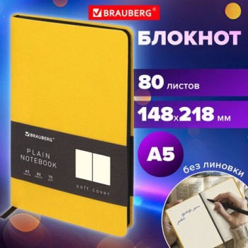 Блокнот-скетчбук А5 (148x218 мм), BRAUBERG "Metropolis Mix", под кожу, 80 л., без линовки, желтый, 113320