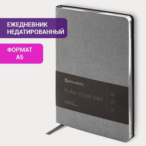 Ежедневник недатированный А5 138х213 мм BRAUBERG &quot;Metallic&quot;, под кожу, 136 л., гибкий, серебряный, 113377