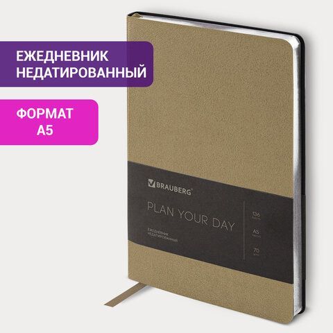 Ежедневник недатированный А5 138х213 мм BRAUBERG &quot;Metallic&quot;, под кожу, 136 л., гибкий, бежевый, 113378
