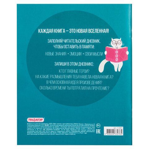 Дневник читательский А5, 40 л., скоба, обложка картон, ПИФАГОР, &quot;Кот учёный&quot;, 113447
