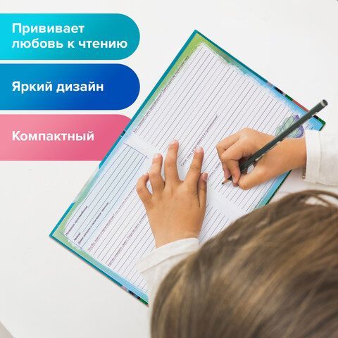 Дневник читательский А5 40 л., твердый, глянцевая ламинация, цветной блок, BRAUBERG, &quot;Замок&quot;, 113449