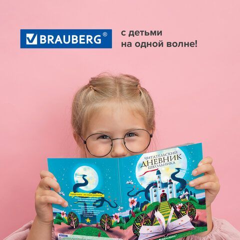 Дневник читательский А5 40 л., твердый, глянцевая ламинация, цветной блок, BRAUBERG, &quot;Замок&quot;, 113449
