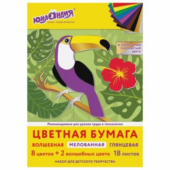 Цветная бумага А4 мелованная ВОЛШЕБНАЯ, 18 листов 10 цветов, на скобе, ЮНЛАНДИЯ 3 шт., 200х280 мм, "Тукан", 113535