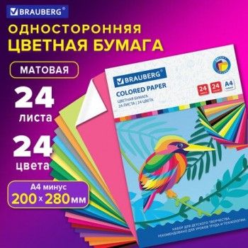 Цветная бумага А4 офсетная, 24 листа 24 цвета, на скобе, BRAUBERG 5 шт., 200х280 мм, "Птица", 113538