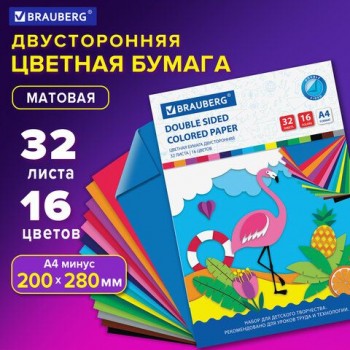 Цветная бумага А4 2-сторонняя офсетная, 32 листа 16 цветов, на скобе, BRAUBERG 3 шт., 200х280 мм, "Фламинго", 113541