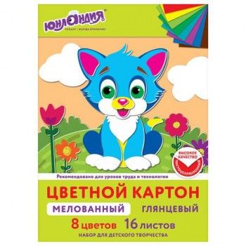 Картон цветной А4 МЕЛОВАННЫЙ EXTRA, 16 листов, 8 цветов, в папке, ЮНЛАНДИЯ 2 шт., 200х290 мм, 113549