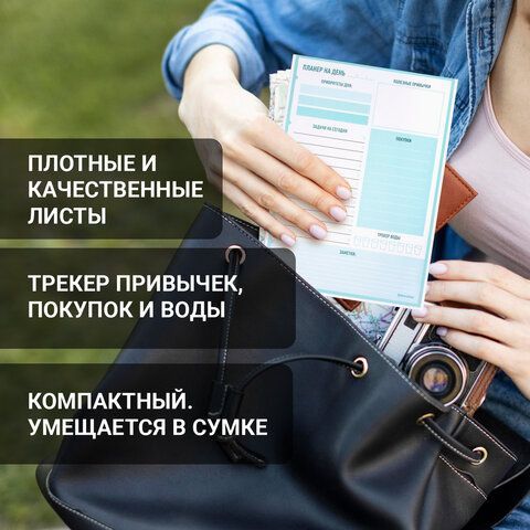 Блокнот-планер НА ДЕНЬ недатированный отрывной с подложкой, 52 л., 148х210 мм, BRAUBERG, 114216