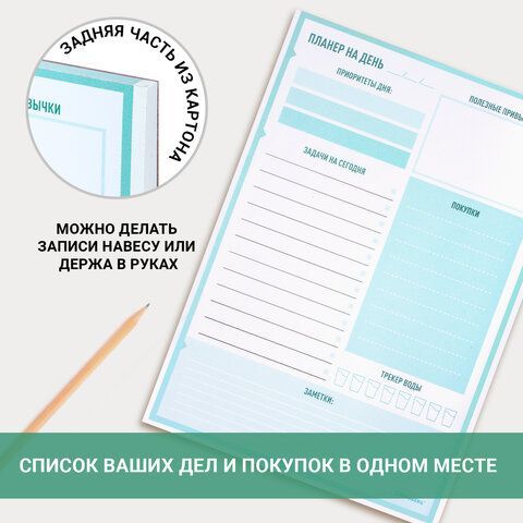 Блокнот-планер НА ДЕНЬ недатированный отрывной с подложкой, 52 л., 148х210 мм, BRAUBERG, 114216