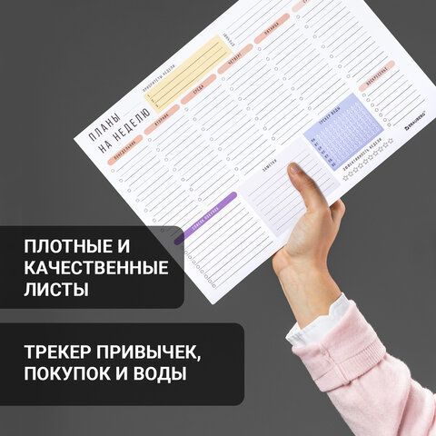 Блокнот-планер НА НЕДЕЛЮ недатированный отрывной с подложкой, 52 л., А4, 297х210 мм, BRAUBERG, 114217