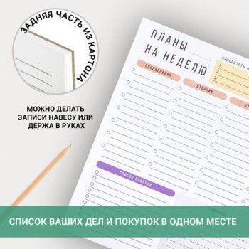 Блокнот-планер НА НЕДЕЛЮ недатированный отрывной с подложкой, 52 л., А4, 297х210 мм, BRAUBERG, 114217