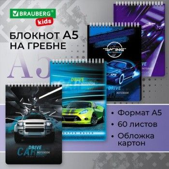 Блокнот А5 (146х206 мм), 60 л., гребень, картон, клетка, BRAUBERG KIDS 4 шт., "Racing", 114363