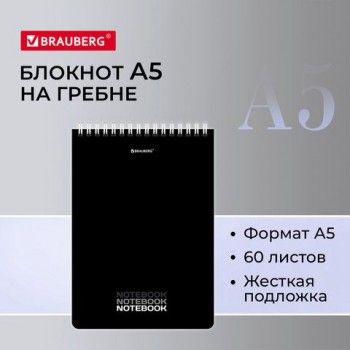 Блокнот А5 (146х206 мм), 60 л., гребень, картон, жесткая подложка, клетка, BRAUBERG 4 шт., "Black", 114365