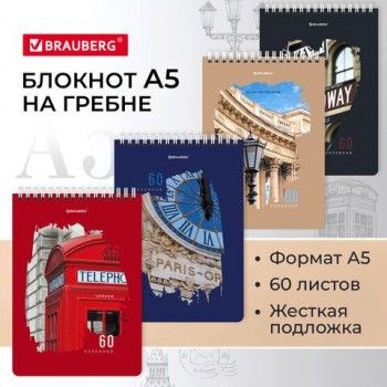 Блокнот А5 (146х206 мм), 60 л., гребень, картон, жесткая подложка, клетка, BRAUBERG 4 шт., "Города", 114369