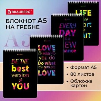 Блокнот А5 (146х206 мм), 80 л., гребень, картон, клетка, BRAUBERG 4 шт., "Motivation", 114377