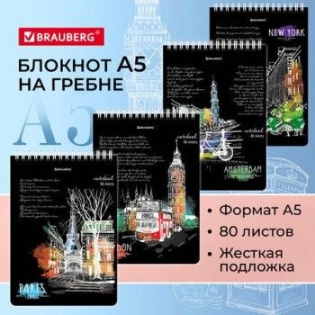 Блокнот А5 (146х206 мм), 80 л., гребень, картон, жесткая подложка, клетка, BRAUBERG 4 шт., "City", 114379