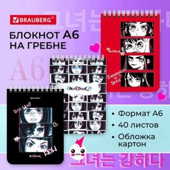 Блокнот МАЛЫЙ ФОРМАТ А6 108х145 мм, 40 л., гребень, картон, клетка, BRAUBERG 6 шт., "Anime emotions", 114392