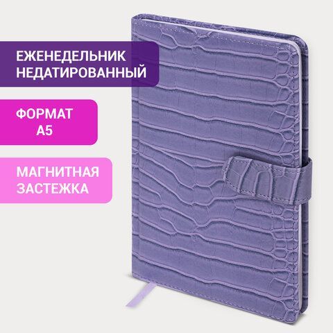 Еженедельник недатированный А5 145х215 мм, BRAUBERG &quot;Party&quot;, под кожу, 64 л., сиреневый, 114475