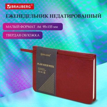 Еженедельник недатированный МАЛЫЙ ФОРМАТ 95х155 мм А6, BRAUBERG "Iguana", под кожу, 64 л., красный, 114481