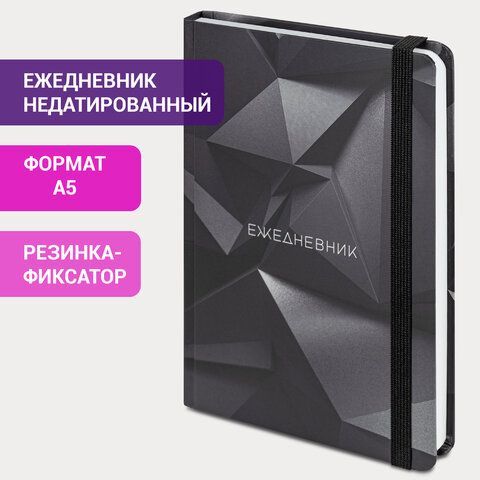 Ежедневник недатированный с резинкой А5 (145х203 мм), BRAUBERG, твердый, 128 л., &quot;Geometry&quot;, 114553