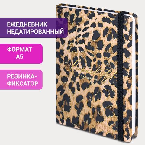Ежедневник недатированный с резинкой А5 (145х203 мм), BRAUBERG, твердый, фольга, 128 л., &quot;Leopard&quot;, 114561