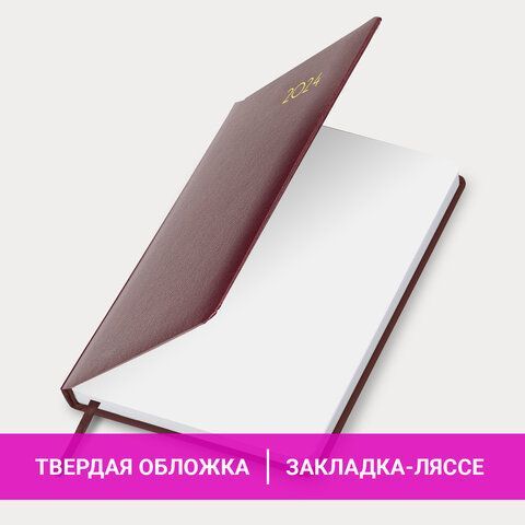 Ежедневник датированный 2024 А5 138x213 мм BRAUBERG &quot;Select&quot;, балакрон, бордовый, 114879