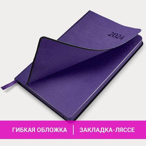 Ежедневник датированный 2024 А5 138x213 мм BRAUBERG &quot;Stylish&quot;, под кожу, гибкий, фиолетовый, 114892