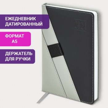 Ежедневник датированный 2024 А5 138х213 мм, BRAUBERG "Swirl", под кожу, держатель для ручки, серый, 114996