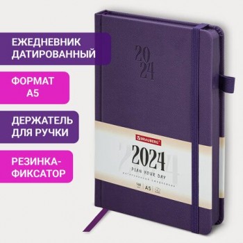 Ежедневник датированный 2024 А5 138х213 мм BRAUBERG "Plain", под кожу, с резинкой, фиолетовый, 115001