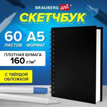 Скетчбук, белая бумага 160 г/м2, 145х205 мм, 60 л., гребень, твёрдая обложка ЧЕРНАЯ, BRAUBERG ART, 115072