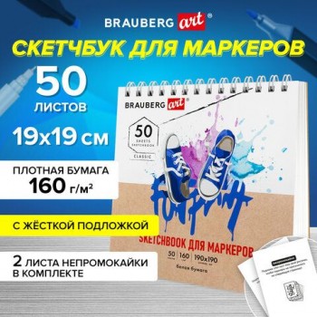 Скетчбук для маркеров, бумага 160 г/м2, 190х190 мм, 50 л., гребень, подложка, BRAUBERG ART, "Кеды", 115078