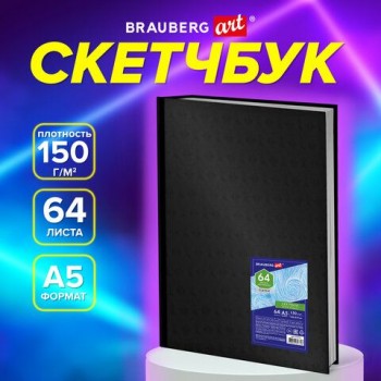 Скетчбук, белая бумага 150 г/м2, 148х210 мм, 64 л., книжный твердый переплет, BRAUBERG ART, 115110