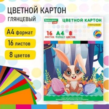 Картон цветной А4 МЕЛОВАННЫЙ EXTRA, 16 листов, 8 цветов, в папке, BRAUBERG KIDS, 200х290 мм, "Зайчик", 115159