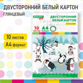 Картон белый А4 МЕЛОВАННЫЙ EXTRA (белый оборот) 10 листов папка, BRAUBERG KIDS 3 шт., 200х283, 115161