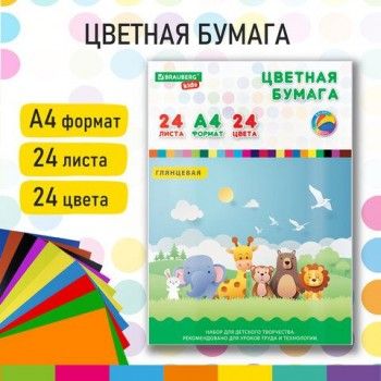 Цветная бумага А4 мелованная, 24 листов, 24 цвета, папка, индивидуальная упаковка, BRAUBERG KIDS 2 шт., 200х280 мм, 115163