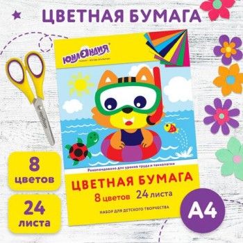 Цветная бумага А4 офсетная, 24 листа 8 цветов, в папке, ЮНЛАНДИЯ 3 шт., 200х283 мм, "Котёнок", 115168