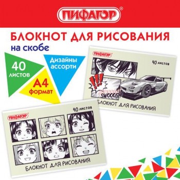 Блокнот для рисования, А4, 40 листов, скоба, обложка офсет, ПИФАГОР 5 шт., 200х285 мм, "Аниме" (2 вида), 115247