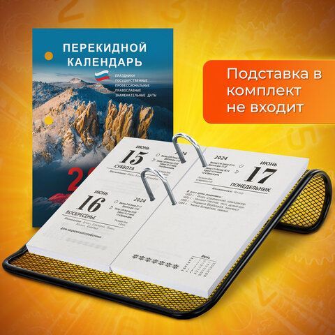 Календарь настольный перекидной 2024 г., 160 л., блок газетный, 1 краска, STAFF, &quot;ПРИРОДА&quot;, 115252