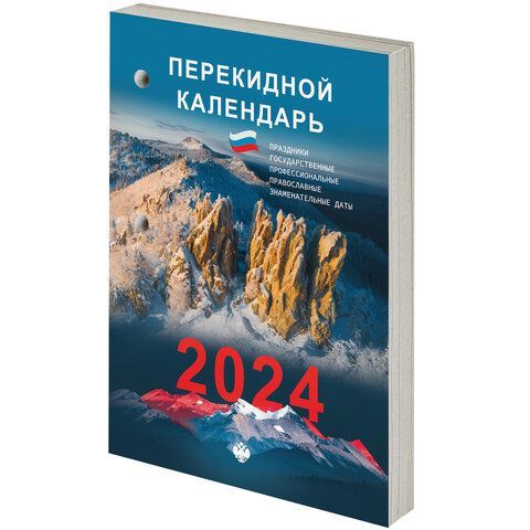 Календарь настольный перекидной 2024 г., 160 л., блок газетный, 1 краска, STAFF, &quot;ПРИРОДА&quot;, 115252