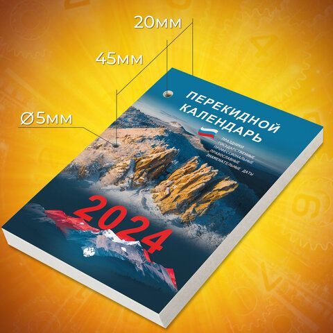 Календарь настольный перекидной 2024 г., 160 л., блок газетный, 1 краска, STAFF, &quot;ПРИРОДА&quot;, 115252