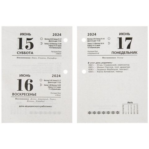 Календарь настольный перекидной 2024 г., 160 л., блок газетный, 1 краска, STAFF, &quot;ПРИРОДА&quot;, 115252